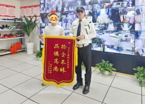 拾金不昧揚(yáng)正氣 微小善舉暖人心 —— 溫州國泰保安服務(wù)有限公司用行動傳遞社會正能量